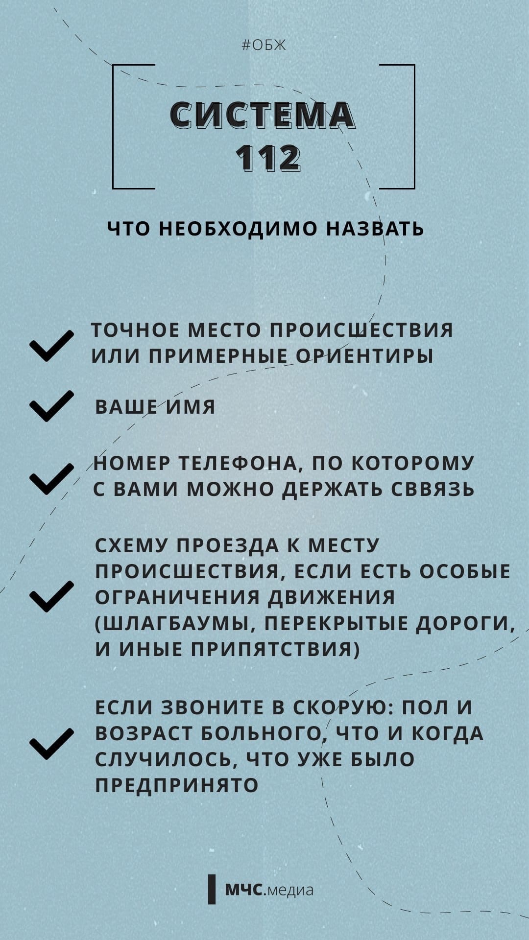 Информационно-профилактический материал МЧС России