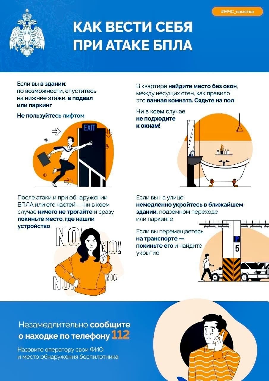 Информационно-профилактический материал МЧС России