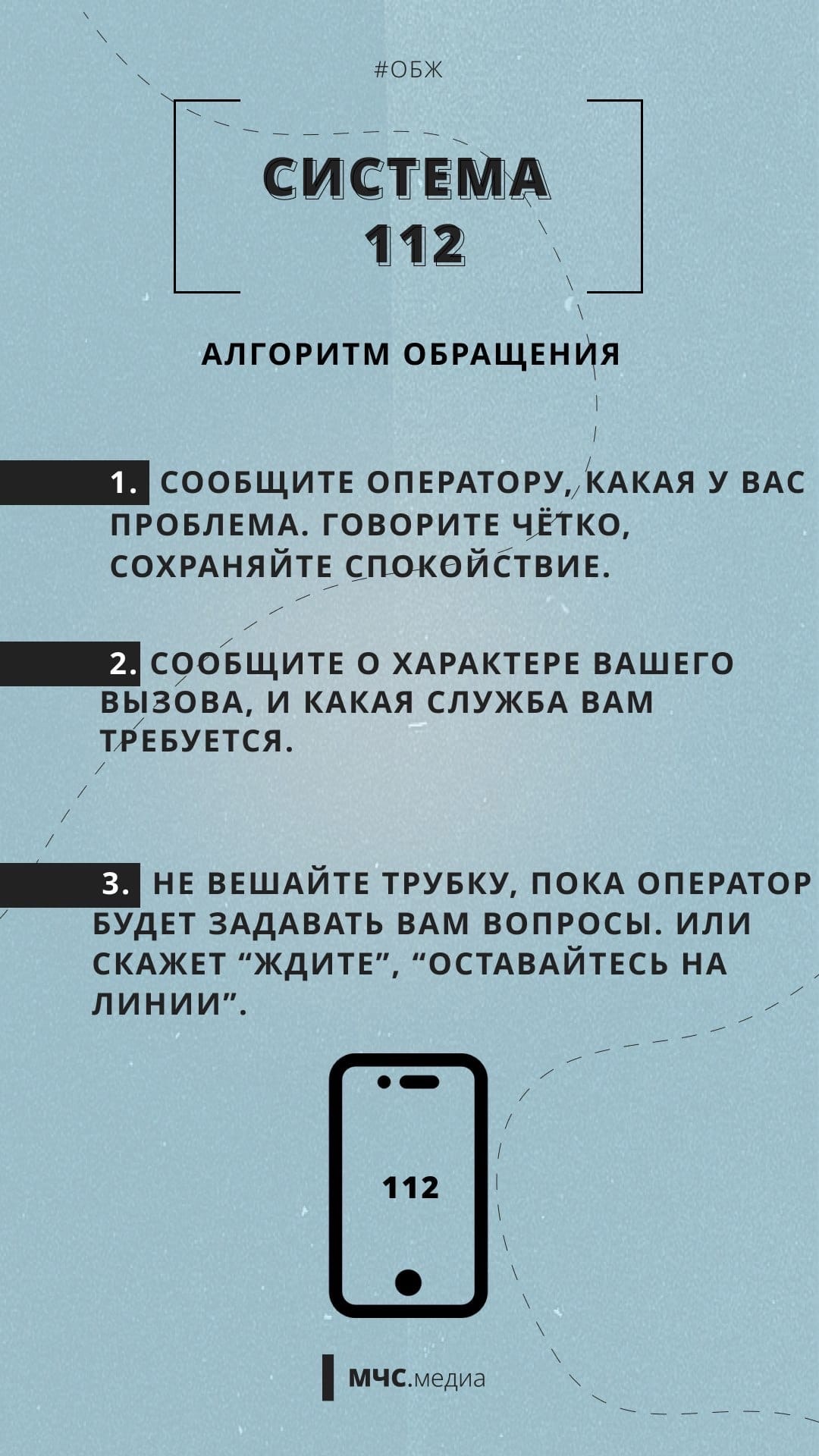 Информационно-профилактический материал МЧС России