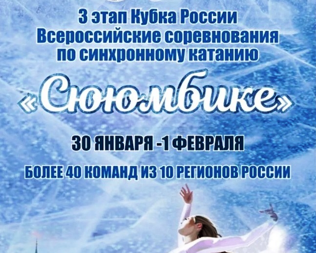 III этап Кубка России и «Сююмбике»