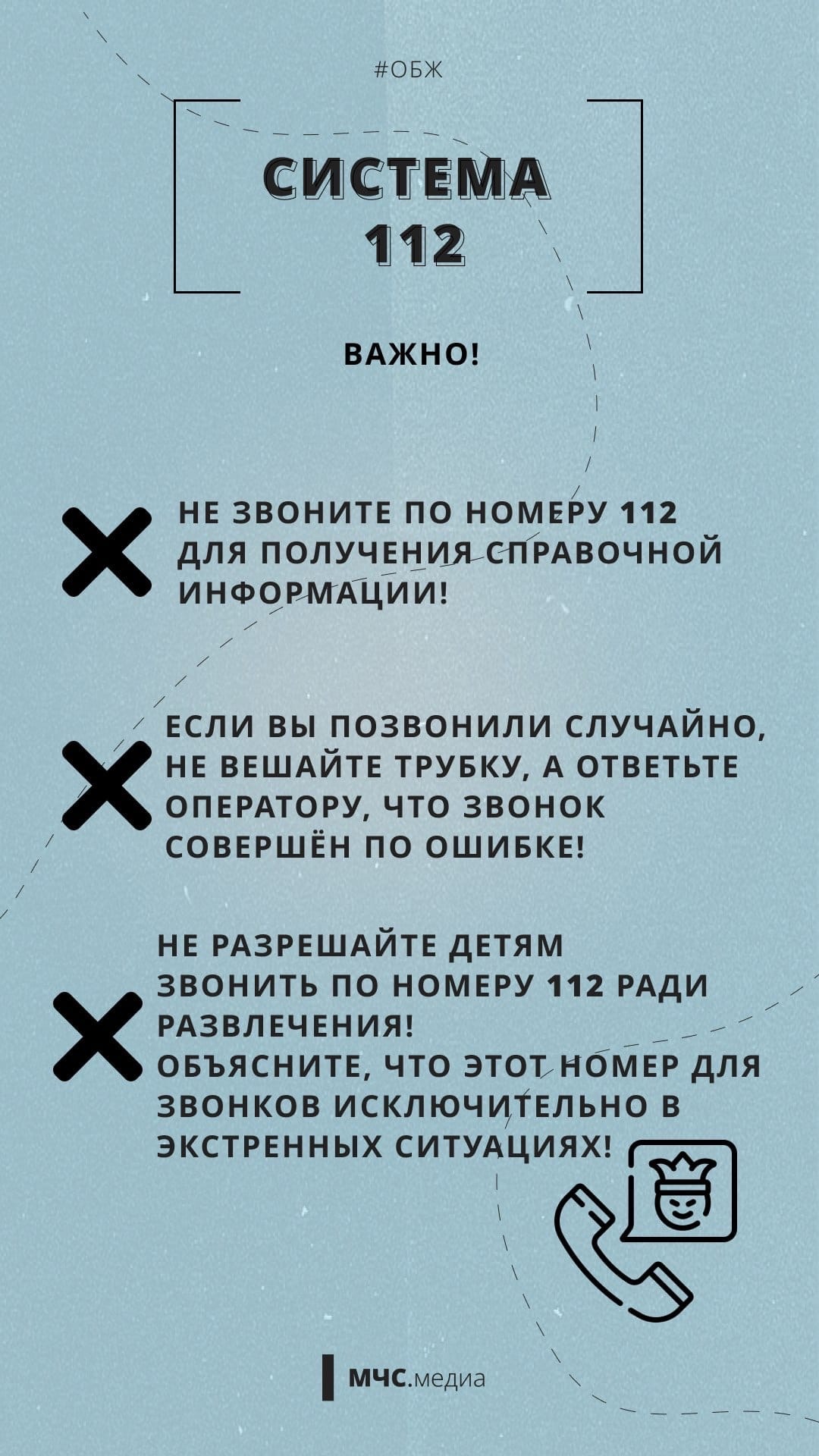 Информационно-профилактический материал МЧС России