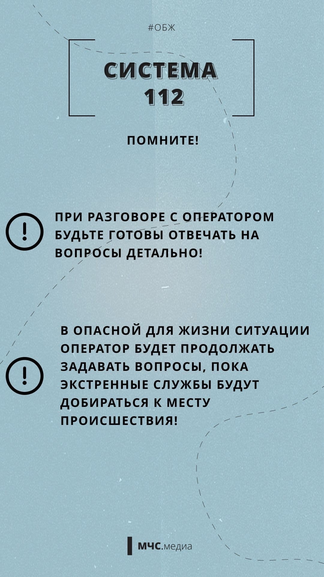 Информационно-профилактический материал МЧС России