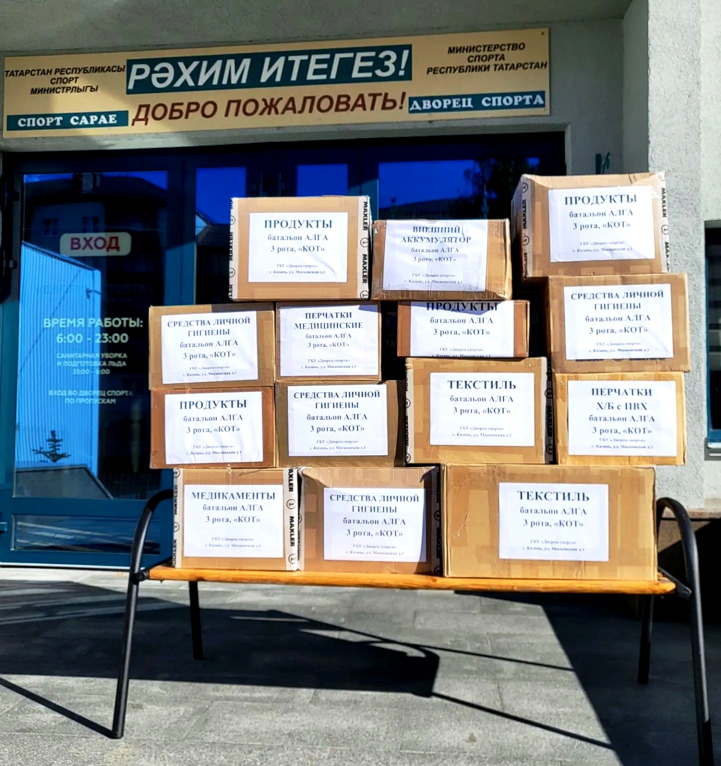 Спорт, единство и забота