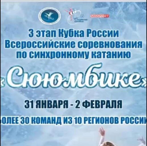 III этап Кубка России и «Сююмбике»